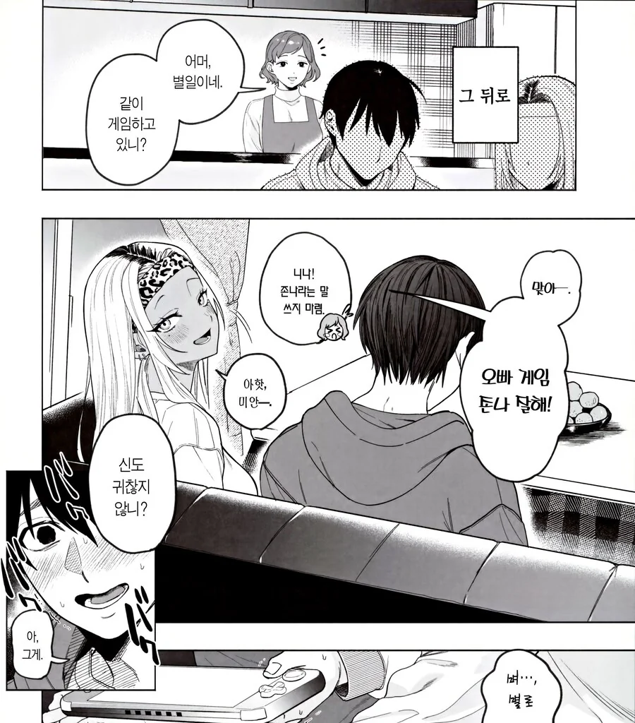 흑갸루 ㄱㅇ 의붓 여동생은 나를 다정하게 하고 싶다.manhwa - 이미지 13