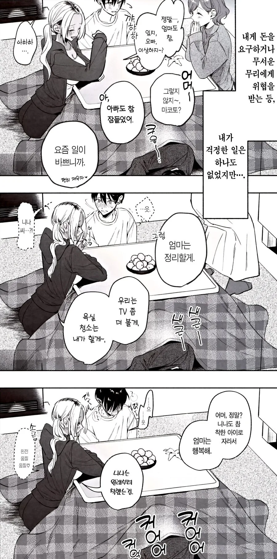 흑갸루 ㄱㅇ 의붓 여동생은 나를 다정하게 하고 싶다.manhwa - 이미지 14