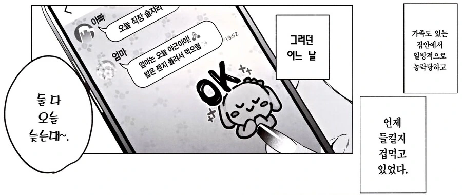 흑갸루 ㄱㅇ 의붓 여동생은 나를 다정하게 하고 싶다.manhwa - 이미지 16