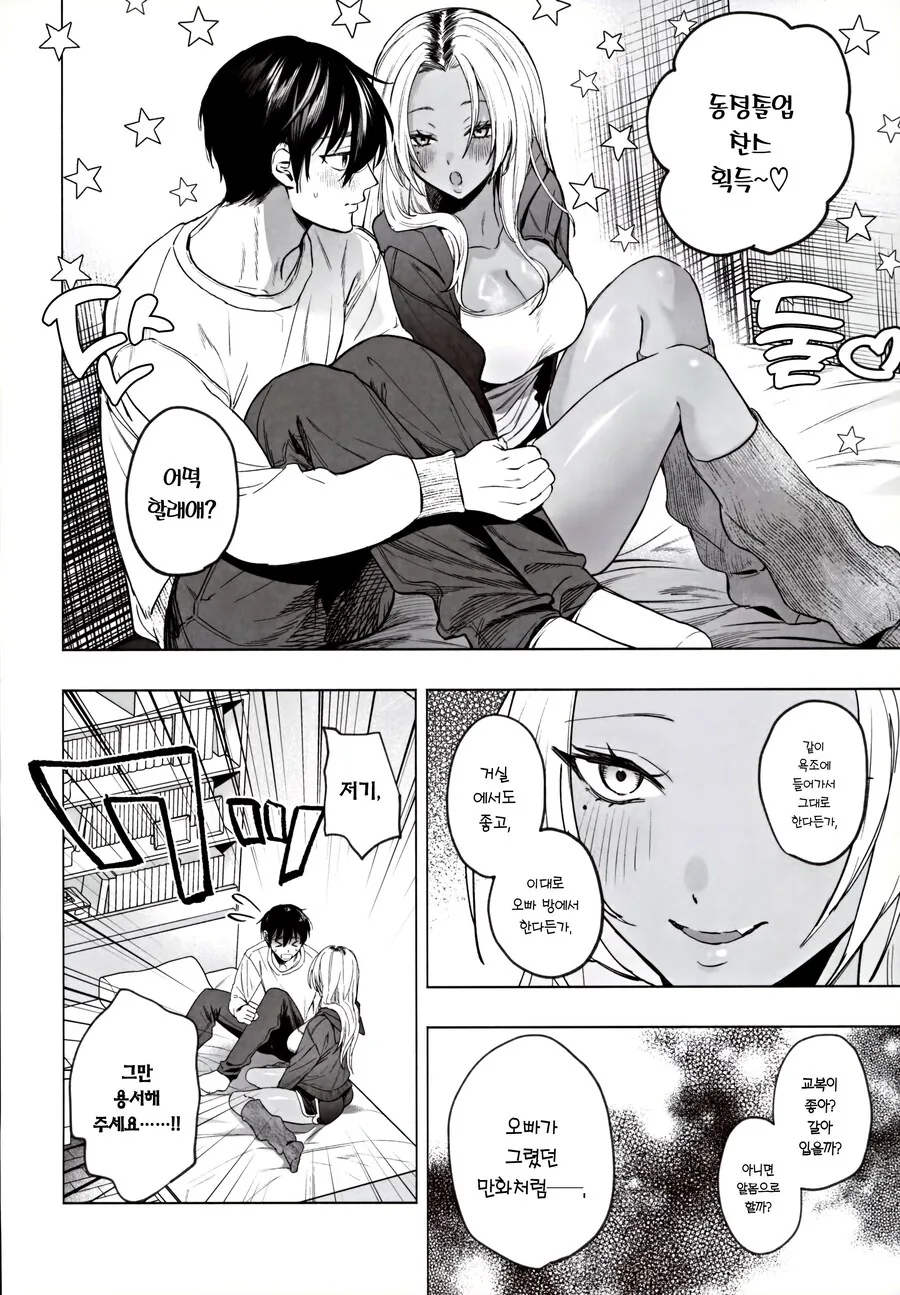 흑갸루 ㄱㅇ 의붓 여동생은 나를 다정하게 하고 싶다.manhwa - 이미지 17