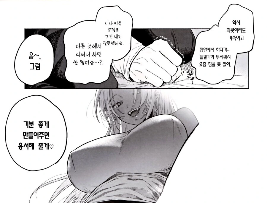 흑갸루 ㄱㅇ 의붓 여동생은 나를 다정하게 하고 싶다.manhwa - 이미지 18