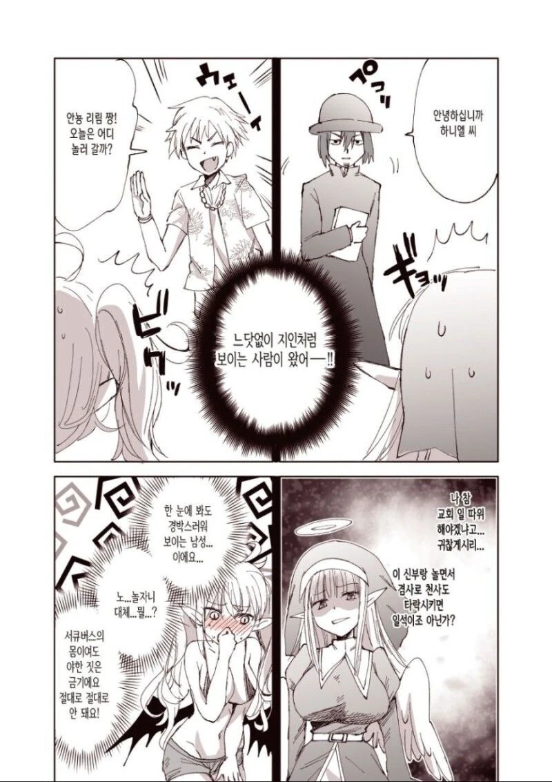 천사와 서큐버스가 몸이 바뀐.manhwa_2.jpg