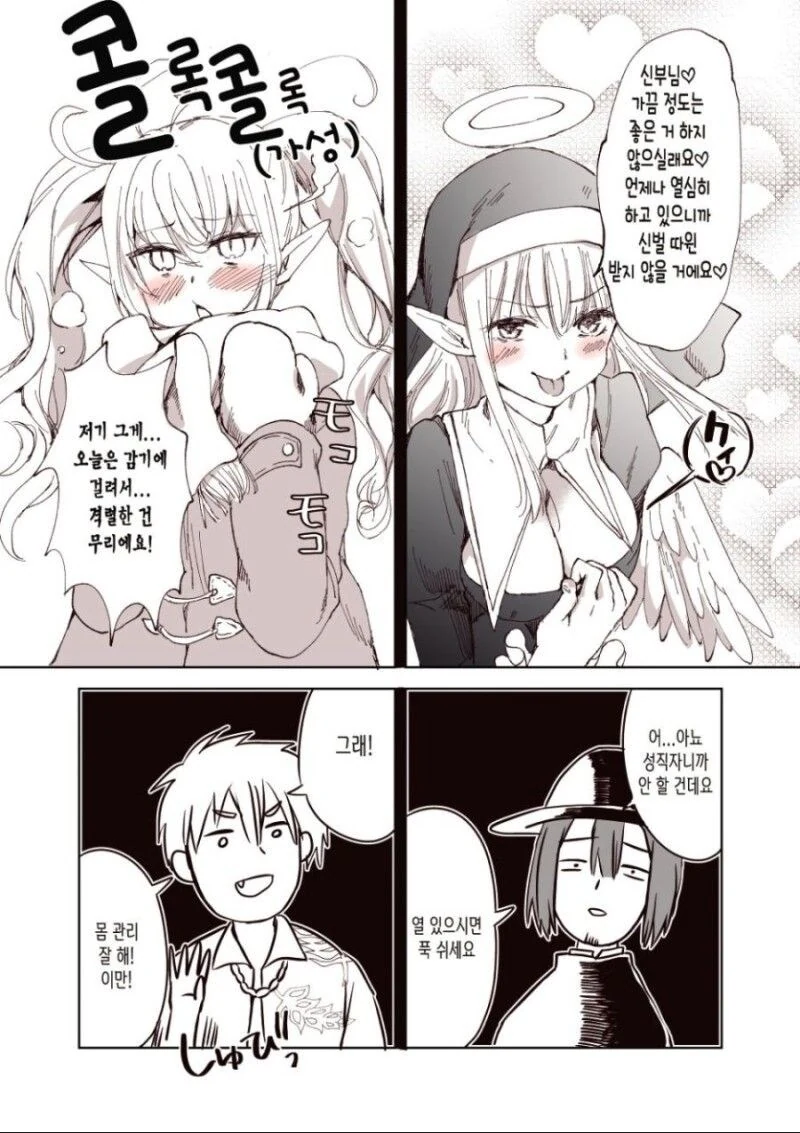 천사와 서큐버스가 몸이 바뀐.manhwa_3.jpg