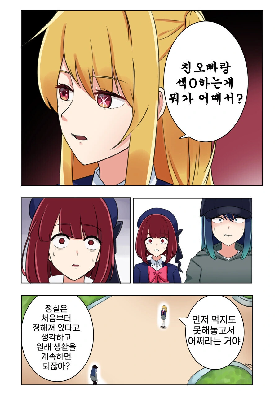 친오빠랑 심령스팟에서 근친ㅅㅅ하는.manwha 이미지 3