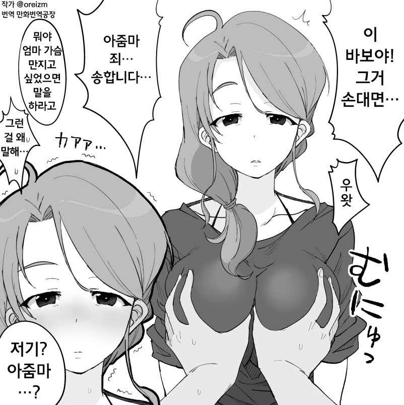 데자와) 엄마 가슴이 커서 걱정인 만화 이미지 10