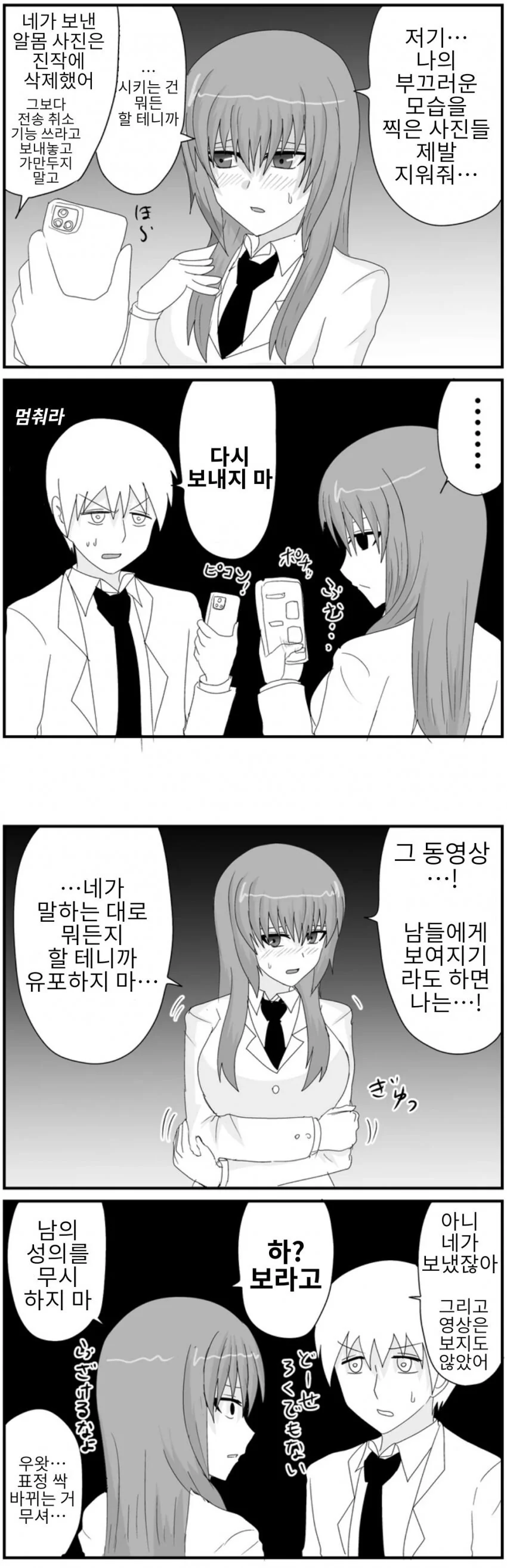 괴롭히던 일진이 기억상실에 걸렸다.manhwa 이미지 21