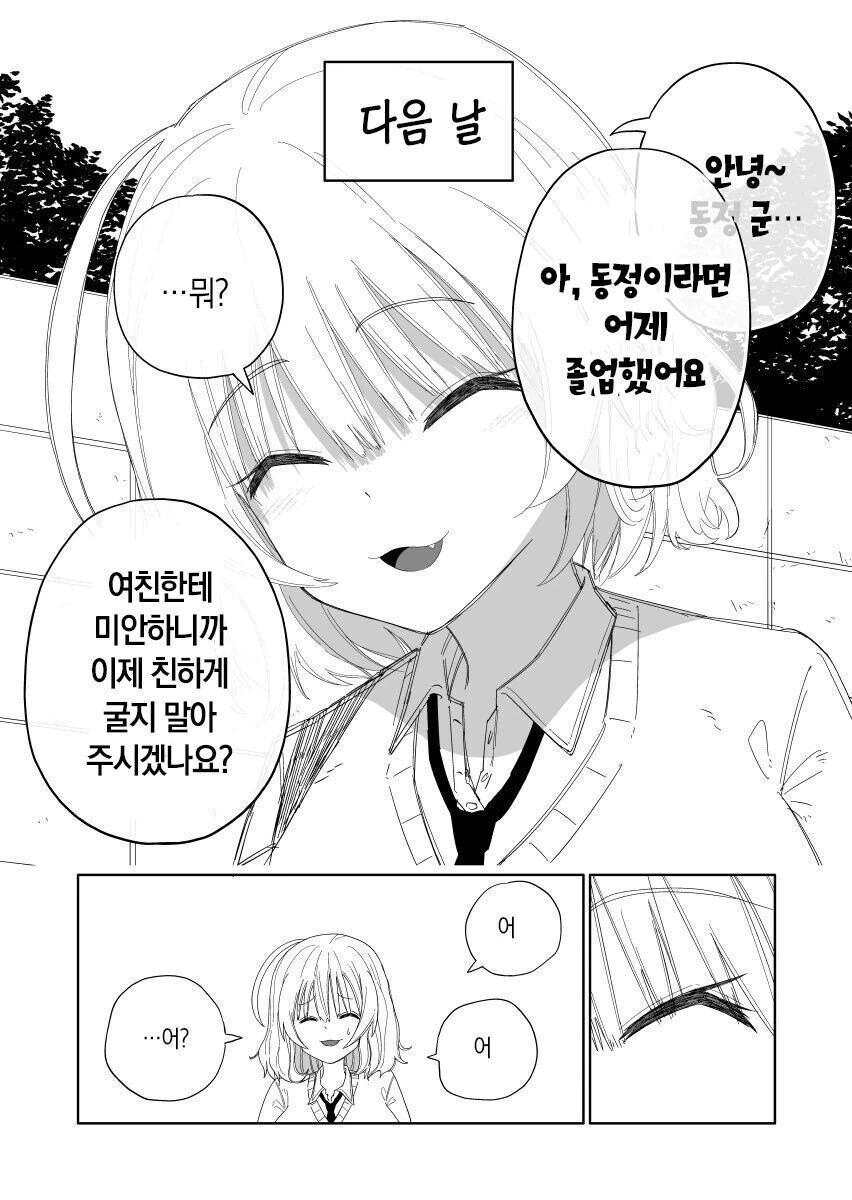 동정군의 옆자리 여학생…Manhwa - 이미지 2
