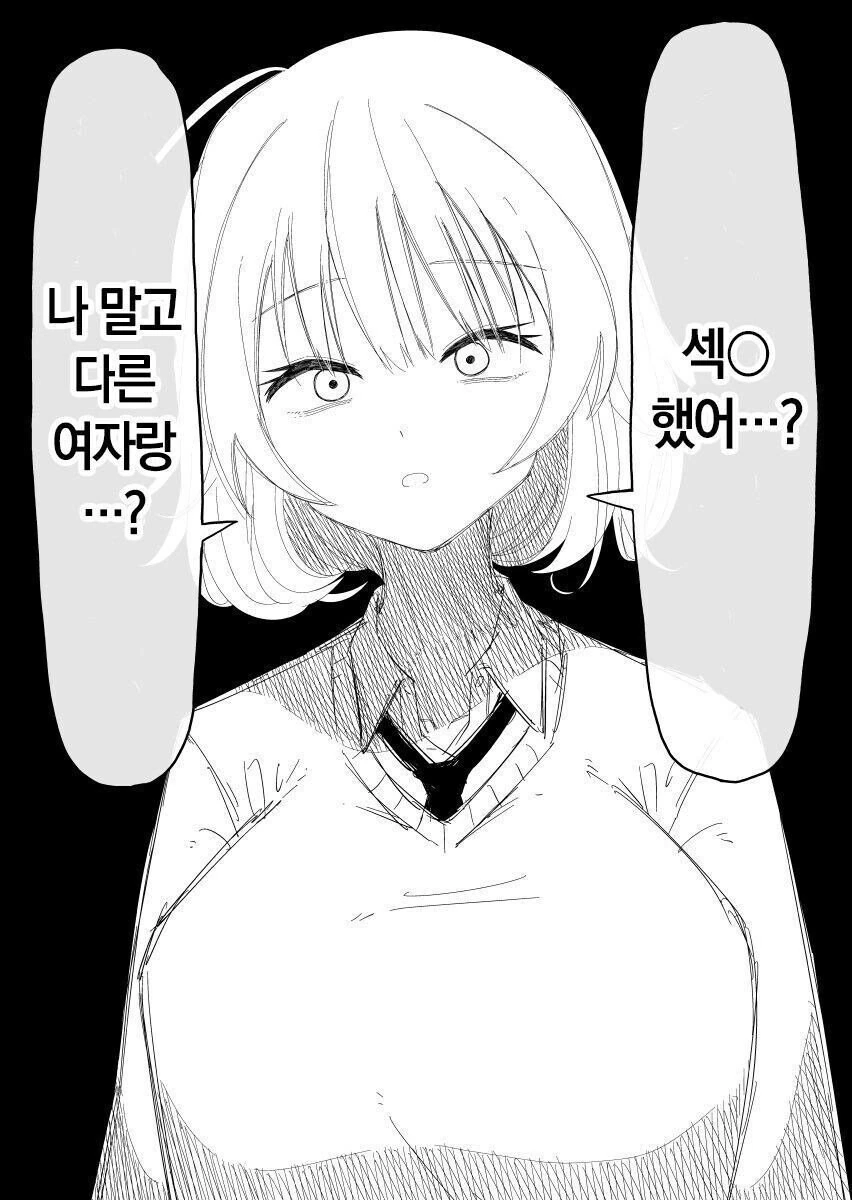 동정군의 옆자리 여학생…Manhwa - 이미지 3