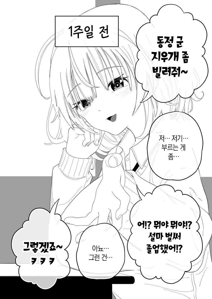 동정군의 옆자리 여학생…Manhwa - 이미지 4