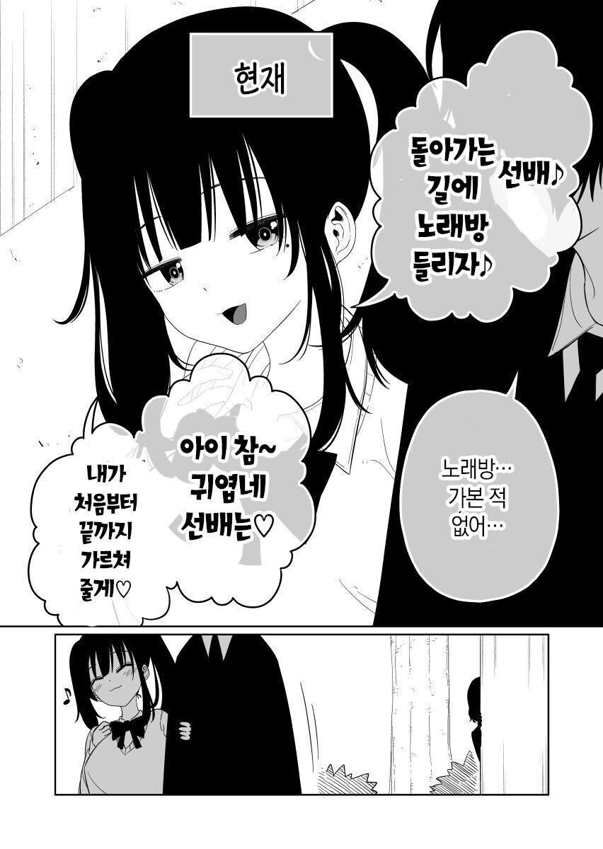 동정군의 옆자리 여학생…Manhwa - 이미지 5