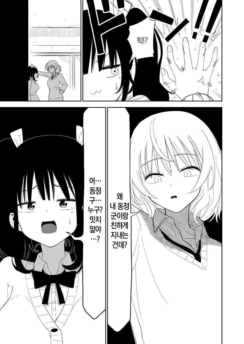 동정군의 옆자리 여학생…Manhwa - 이미지 6
