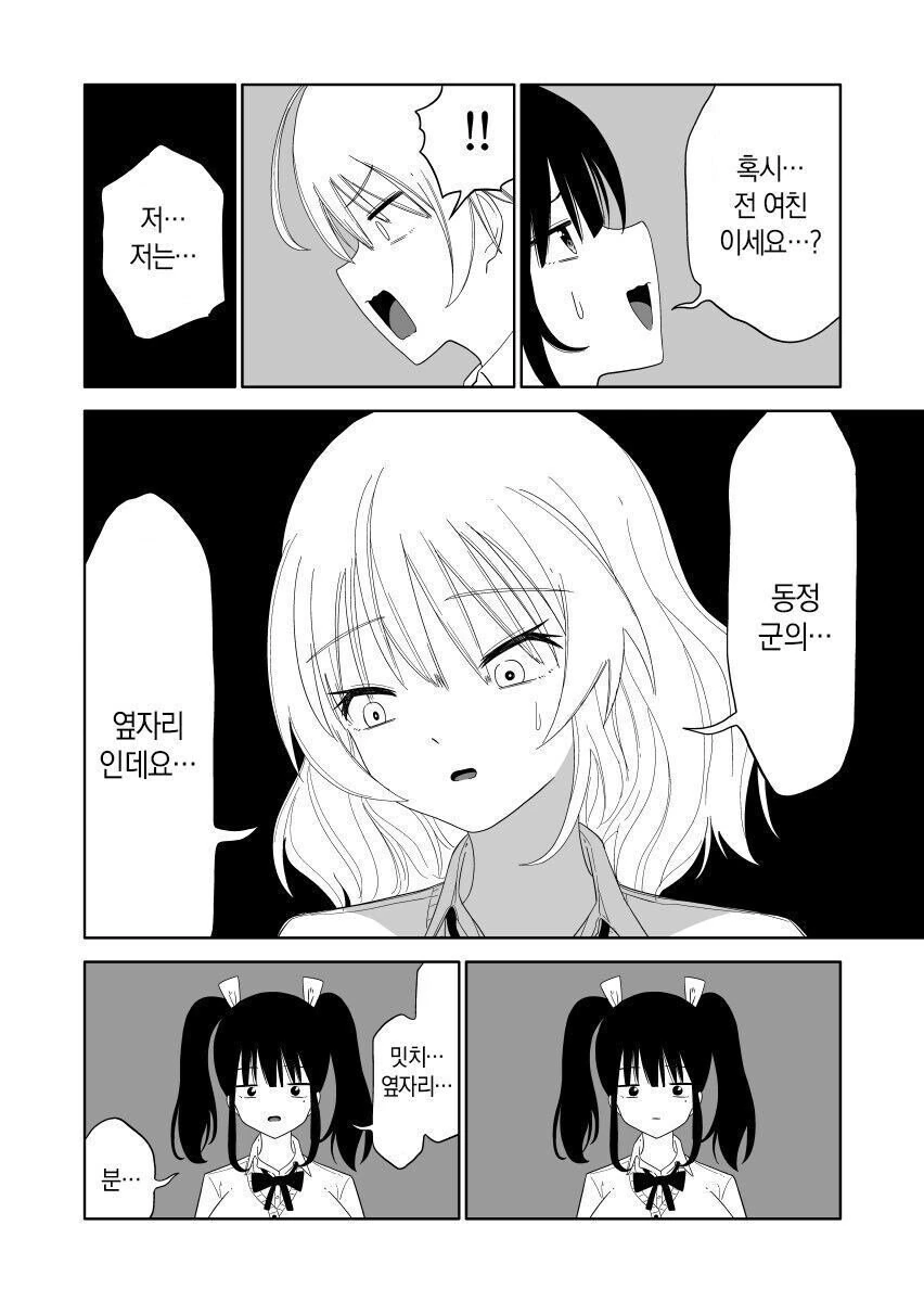 동정군의 옆자리 여학생…Manhwa - 이미지 7
