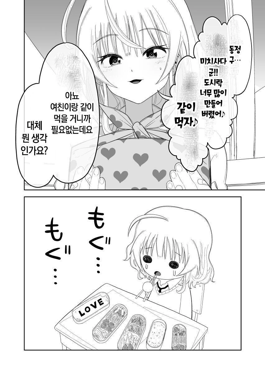 동정군의 옆자리 여학생…Manhwa - 이미지 11