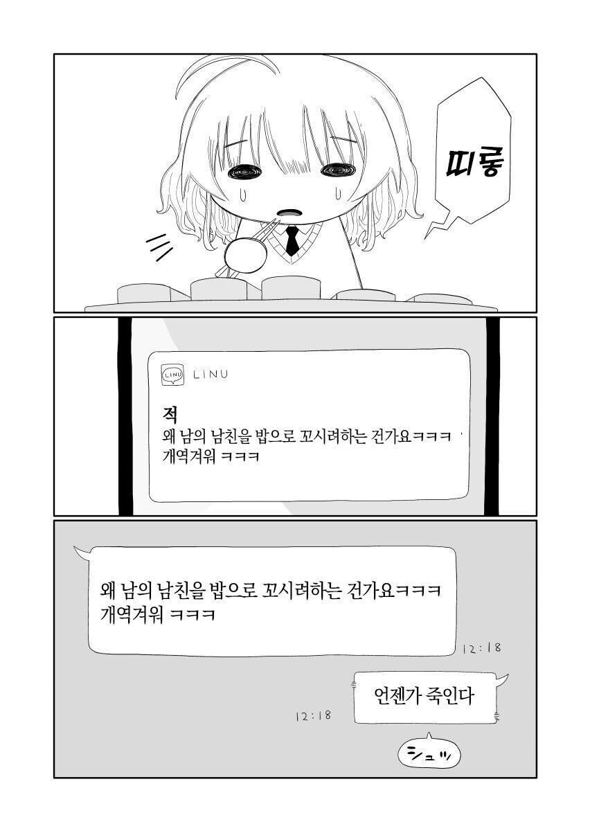 동정군의 옆자리 여학생…Manhwa - 이미지 12