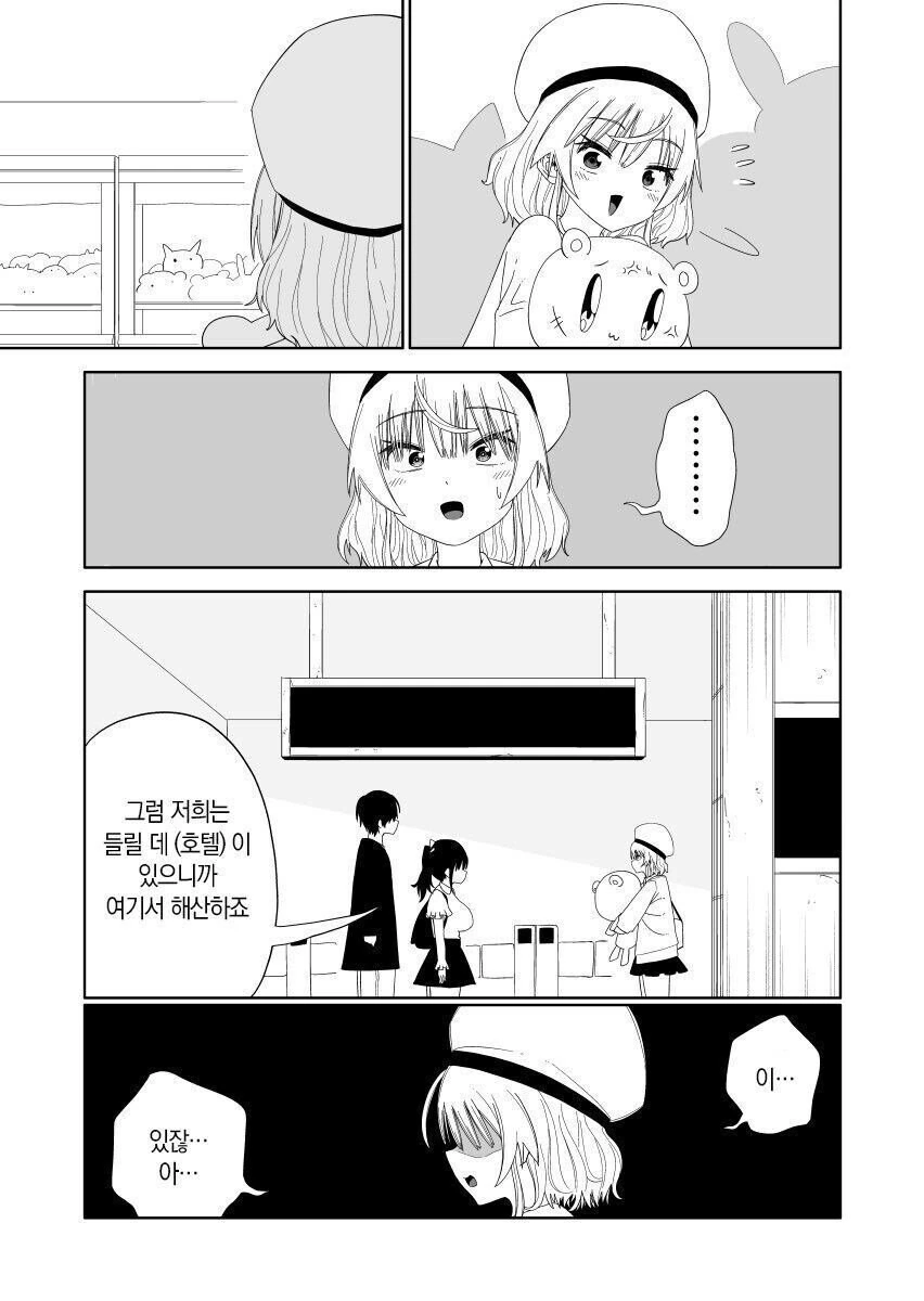 동정군의 옆자리 여학생…Manhwa - 이미지 15