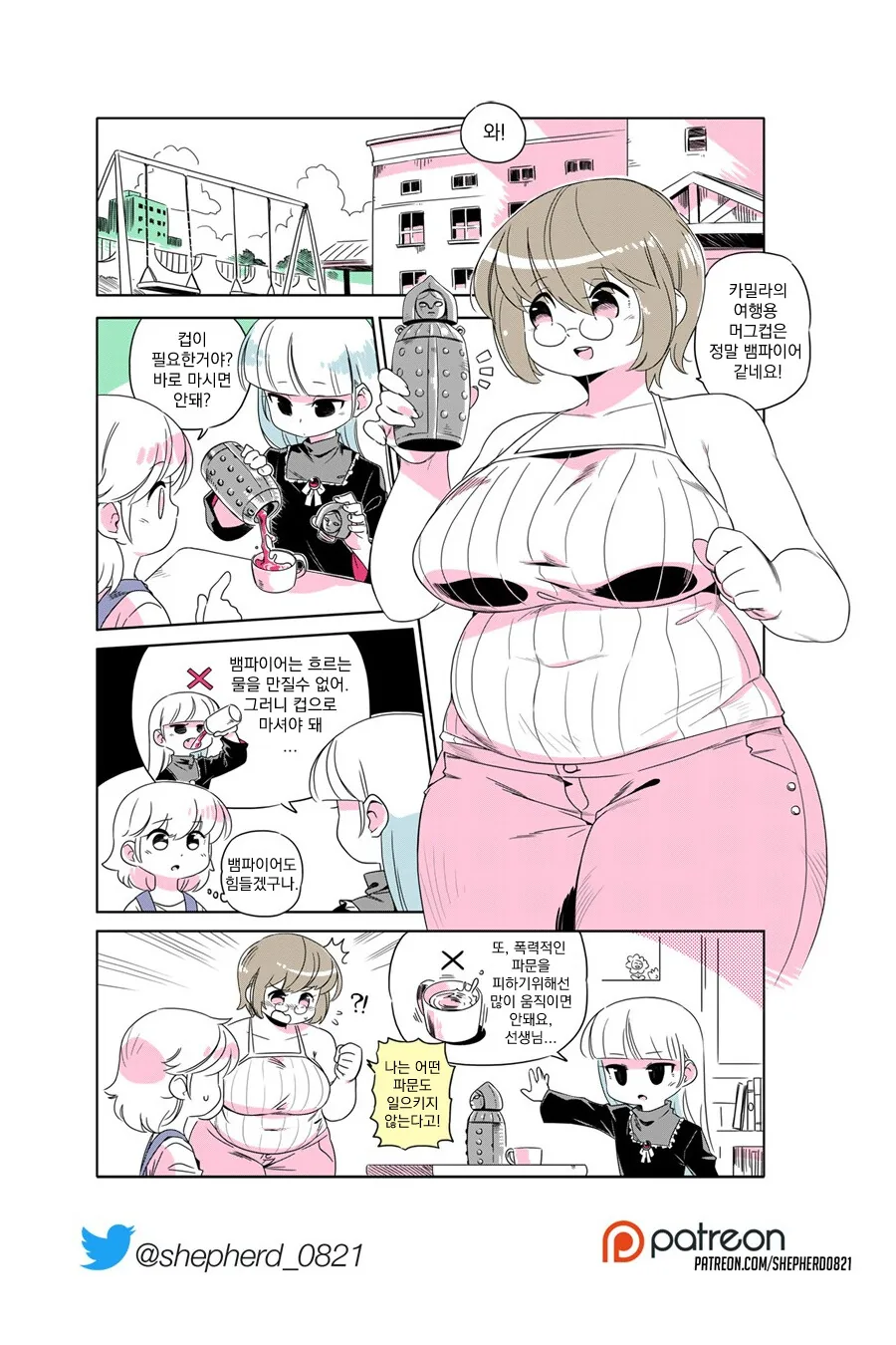 서큐버스 유치원 선생님 만화+최신편 - 이미지 2