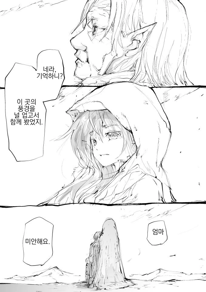 인류를 배신하고 외계종족에게 전향한 만화.manhwa 이미지 19