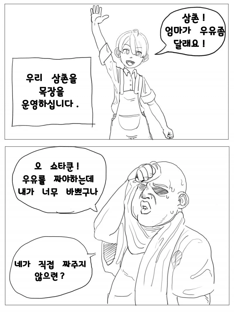 ㅇㅎ 수도복을 지급받은 만화 이미지 4