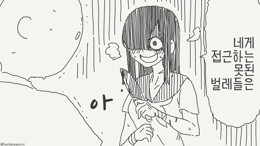 ㅎㅂ)가위 눌려서 귀접한 썰.manhwa 이미지 11