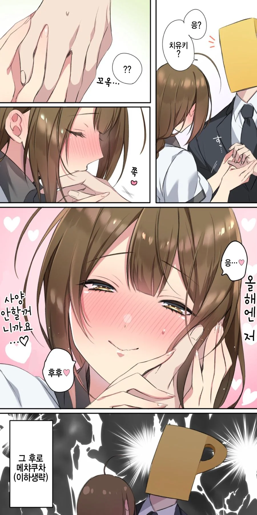 진로 상담을 요청하는 망가 이미지 12