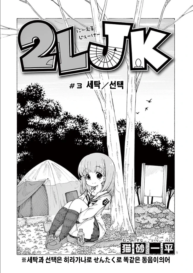 캠핑을 하랬더니 노숙을 하는 중증 알중녀.manhwa 이미지 3