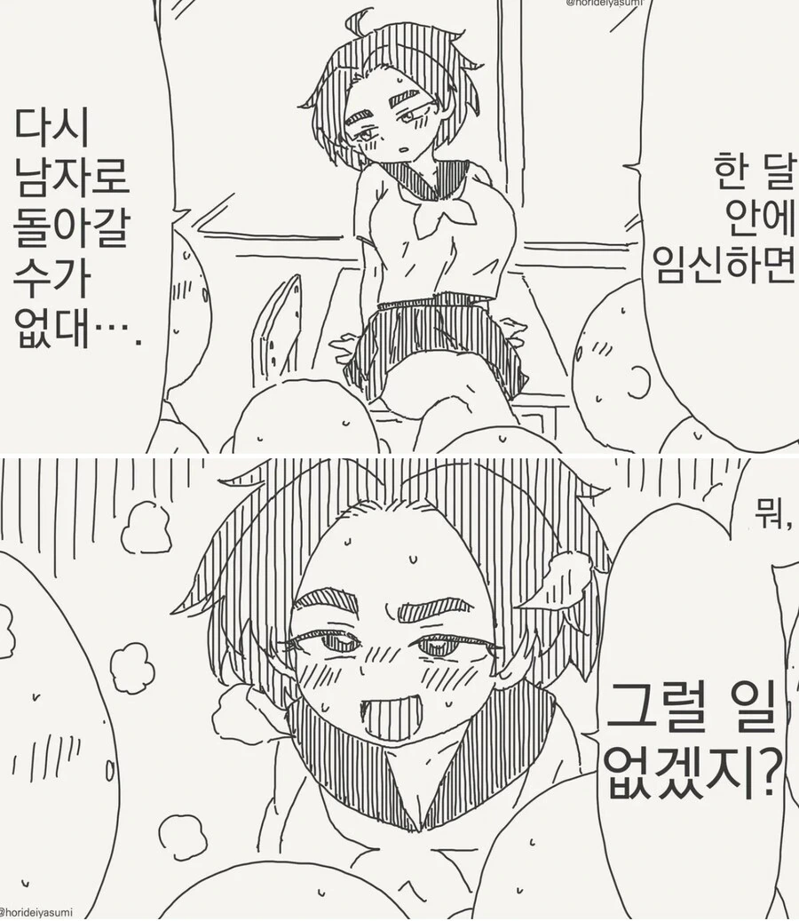 ???: "들켰넼ㅋㅋㅋ".manga 대표 이미지