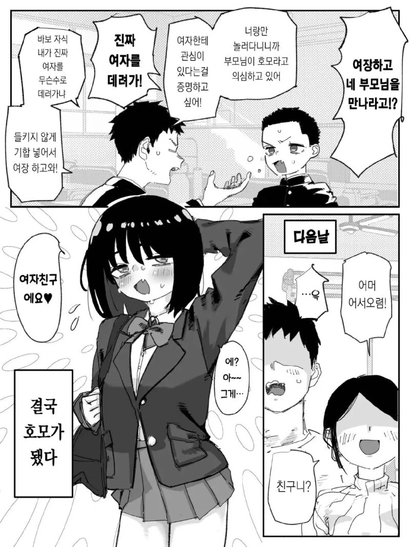 여친 집에 부모님이 없는.manga 이미지 11