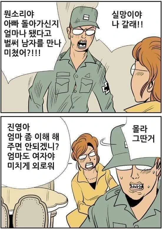 도라에몽 작가의 타임머신 소재 만화.jpg 이미지 6