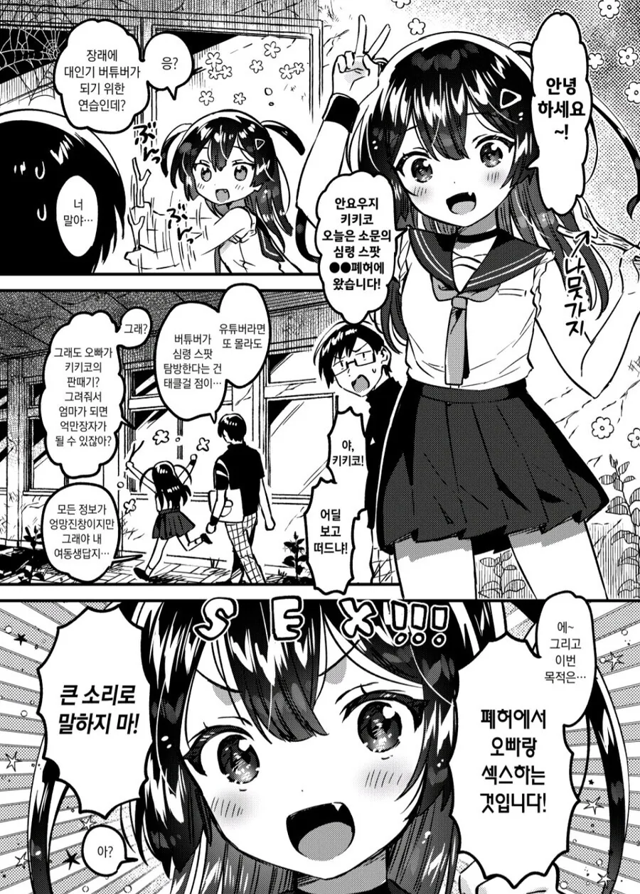심령스팟탐방하는 여대생들.manga 이미지 7