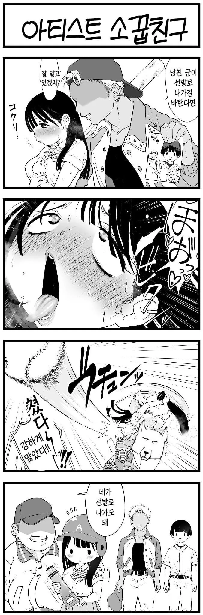 소꿉친구 흡혈귀 순애.manwha 이미지 23