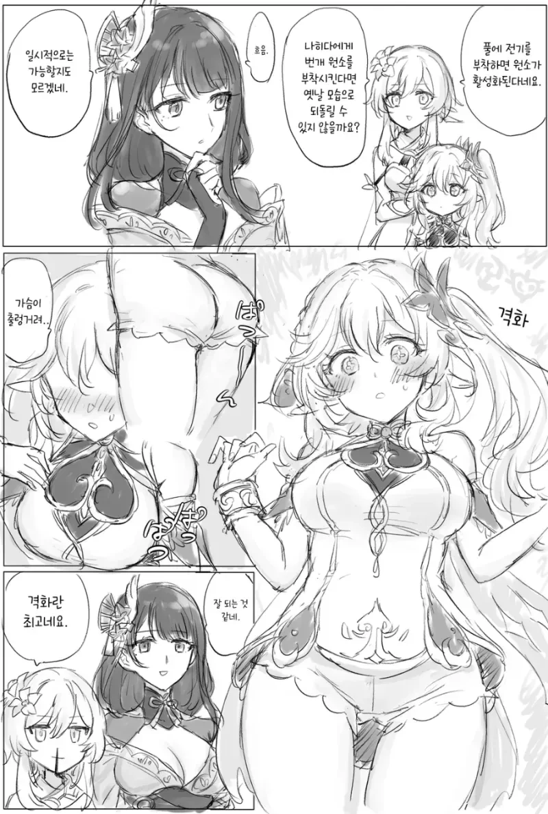 원신) 솔직히 개꼴리는거.manga 이미지 10