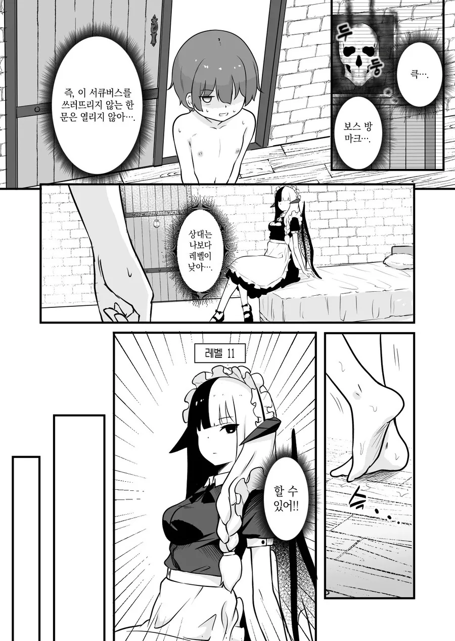 ) 서큐버스 여관에서 숙박하는 만화_8.jpg