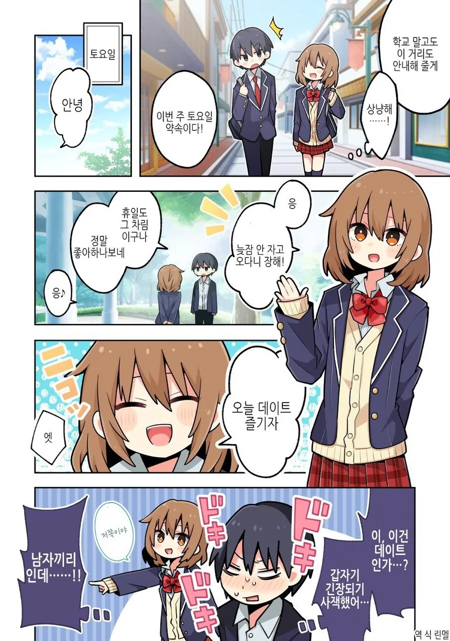 남자끼리만 마셔도 재미없네.manhwa 이미지 11