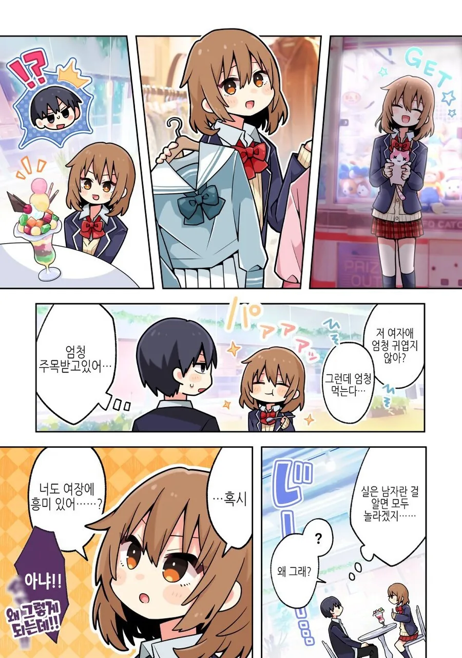 남자끼리인데 데이트 하는.manhwa - 이미지 2