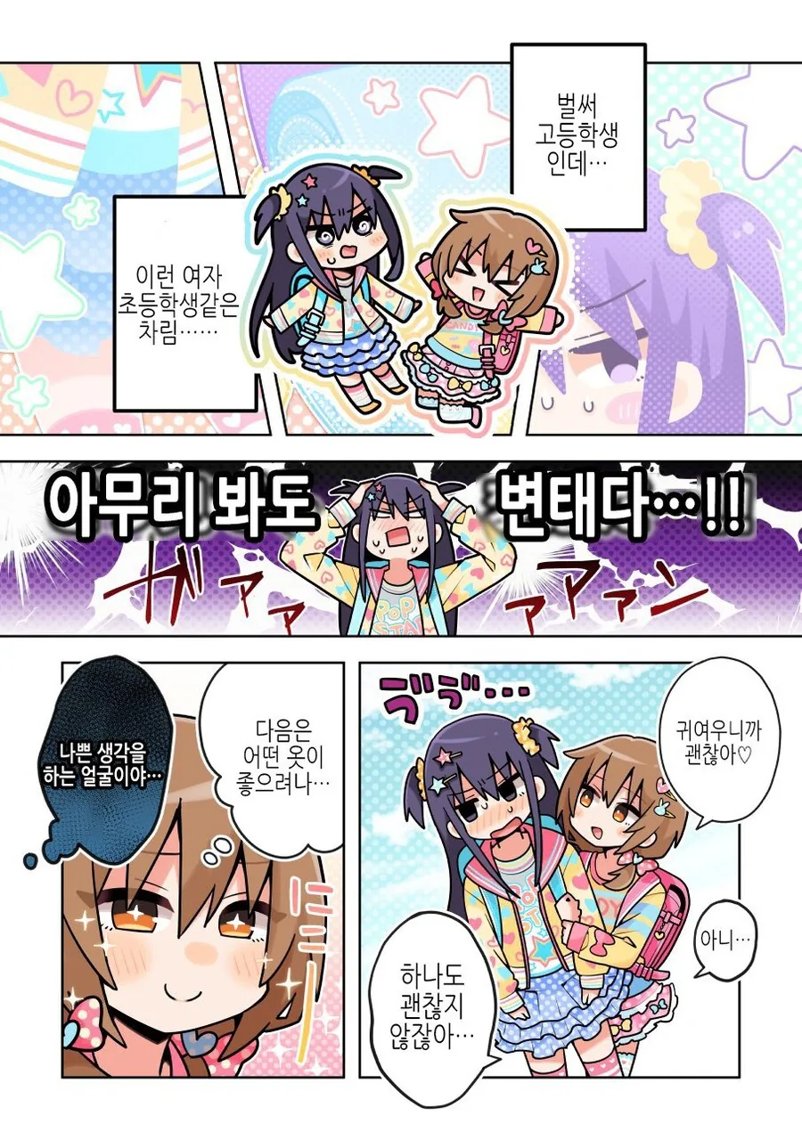 남자끼리인데 데이트 하는.manhwa - 이미지 9