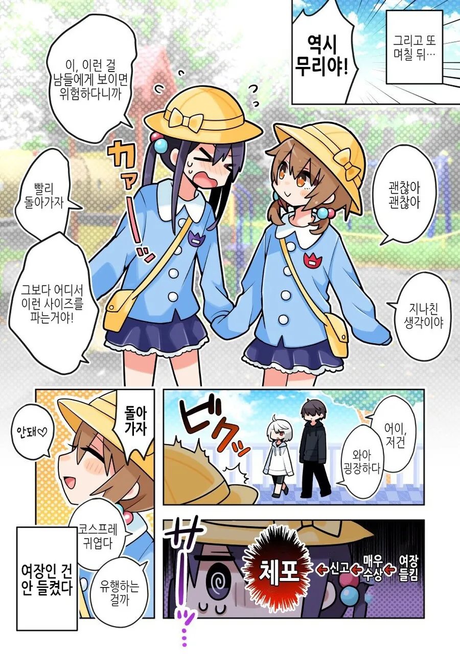 남자끼리인데 데이트 하는.manhwa - 이미지 10