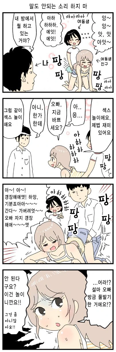 나랑 간강 놀이할래?.manhwa 이미지 7