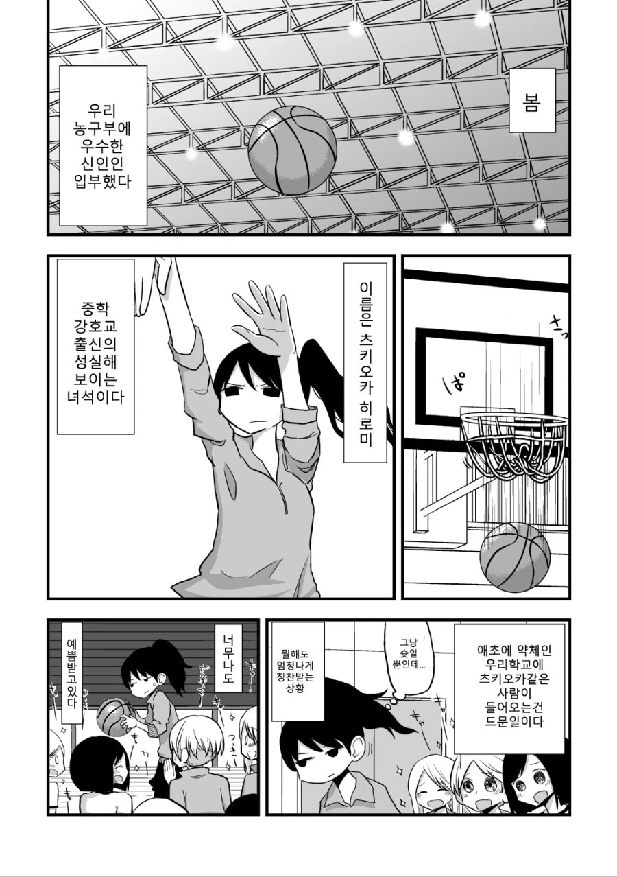 기절한 선배를 범하려던 후배.manhwa 이미지 21
