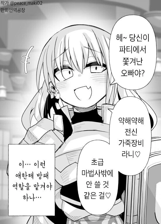 부자 여자친구랑 헤어지려는.manga 이미지 7