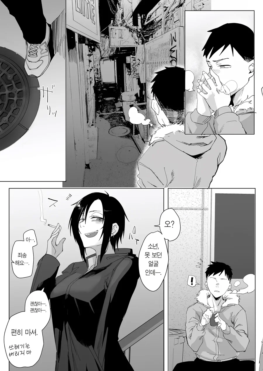 길 잃은 소년을 먹여주는 불량누님.manhwa_2.webp