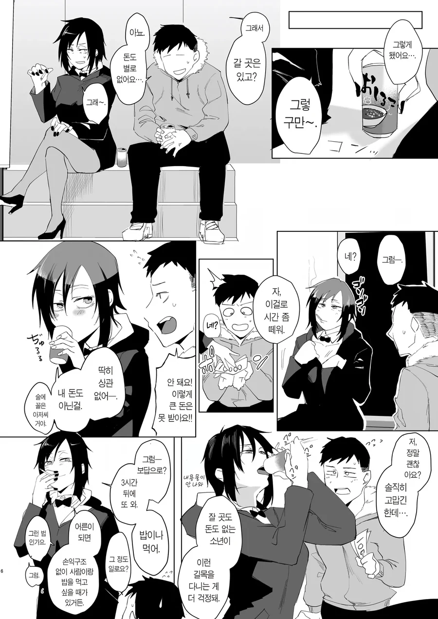 길 잃은 소년을 먹여주는 불량누님.manhwa_3.webp