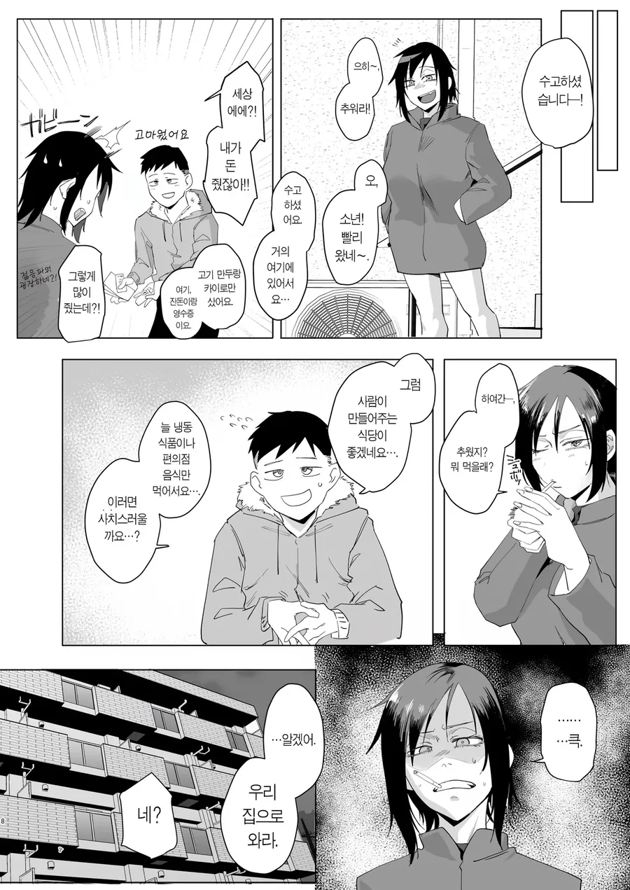 길 잃은 소년을 먹여주는 불량누님.manhwa_5.webp