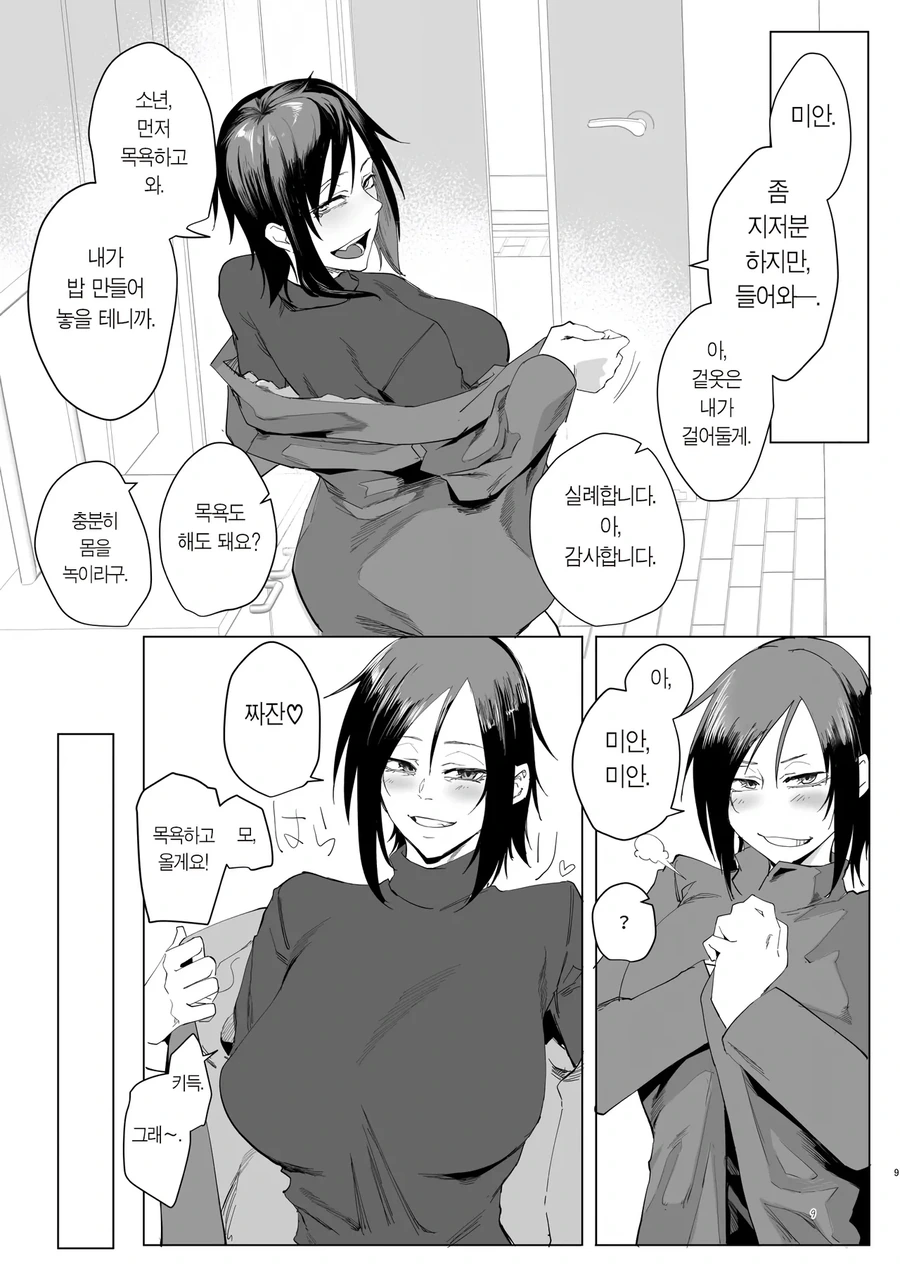 길 잃은 소년을 먹여주는 불량누님.manhwa_6.webp