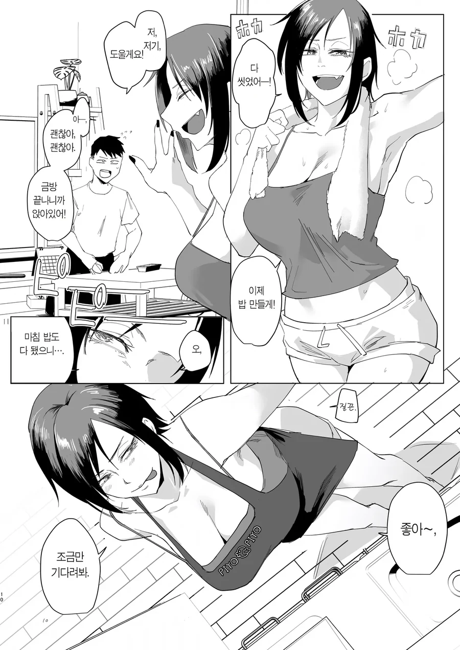 길 잃은 소년을 먹여주는 불량누님.manhwa_7.webp