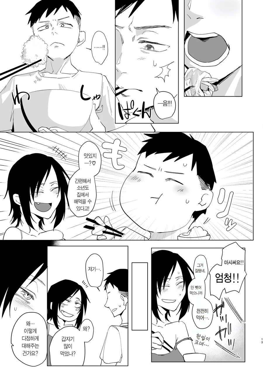 길 잃은 소년을 먹여주는 불량누님.manhwa_10.webp