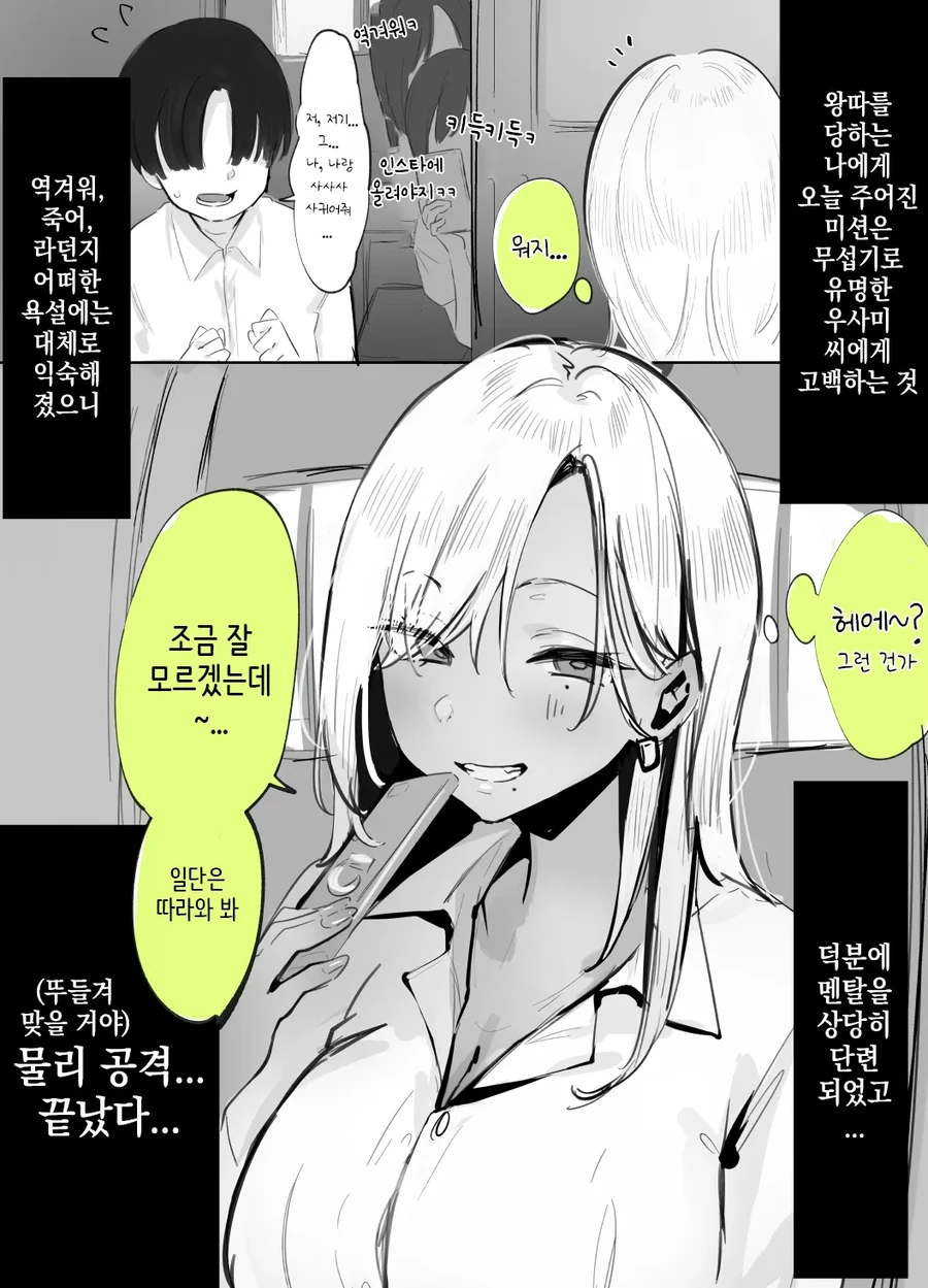 지상 최악의 빼빼로 게임을 하는 방법.manhwa 이미지 17