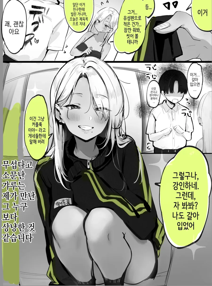 벌칙 게임으로 무서운 갸루에게 고백하는 만화_3.webp