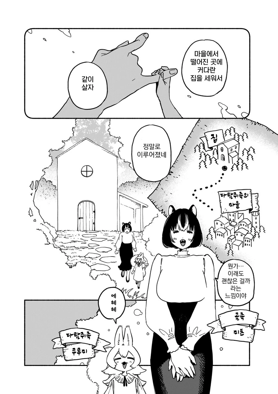 백합) 곰 수인과 다람쥐 수인이 사귀는 만화.manga - 이미지 2