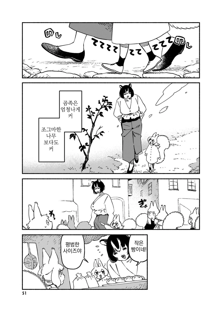 백합) 곰 수인과 다람쥐 수인이 사귀는 만화.manga - 이미지 3
