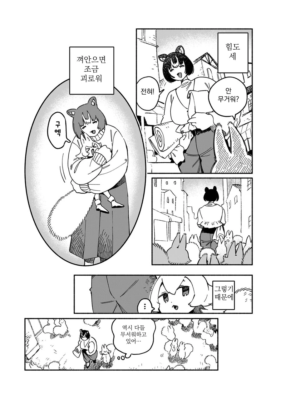 백합) 곰 수인과 다람쥐 수인이 사귀는 만화.manga - 이미지 4